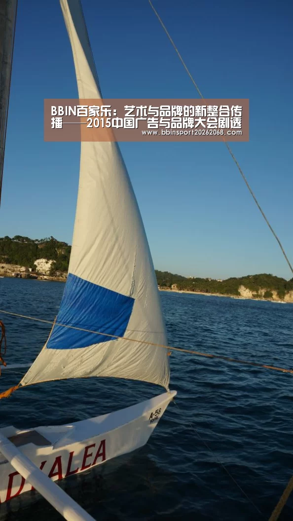 BBIN百家乐:艺术与品牌的新整合传播——2015中国广告与品牌大会剧透之四(图1) BBIN娱乐城