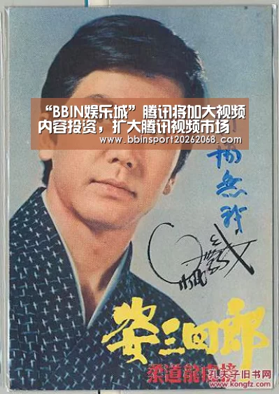 “BBIN娱乐城”腾讯将加大视频内容投资,扩大腾讯视频市场份额(图1) BBIN娱乐城