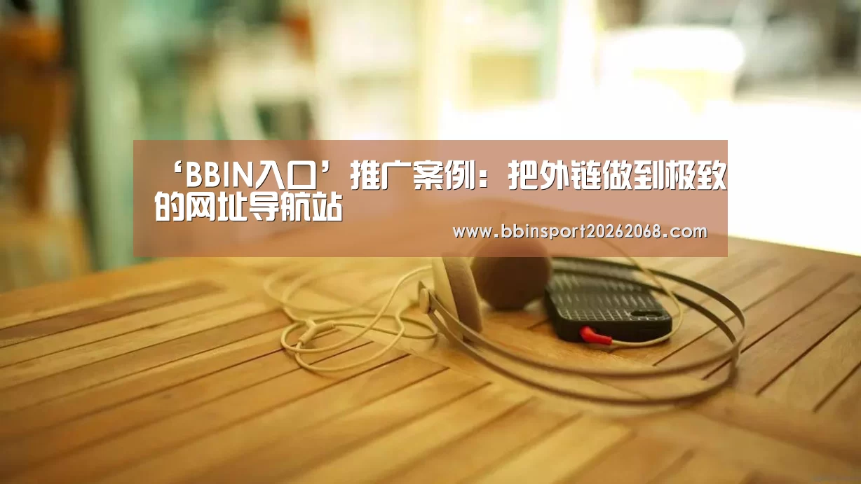 BBIN入口