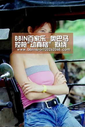 BBIN娱乐城