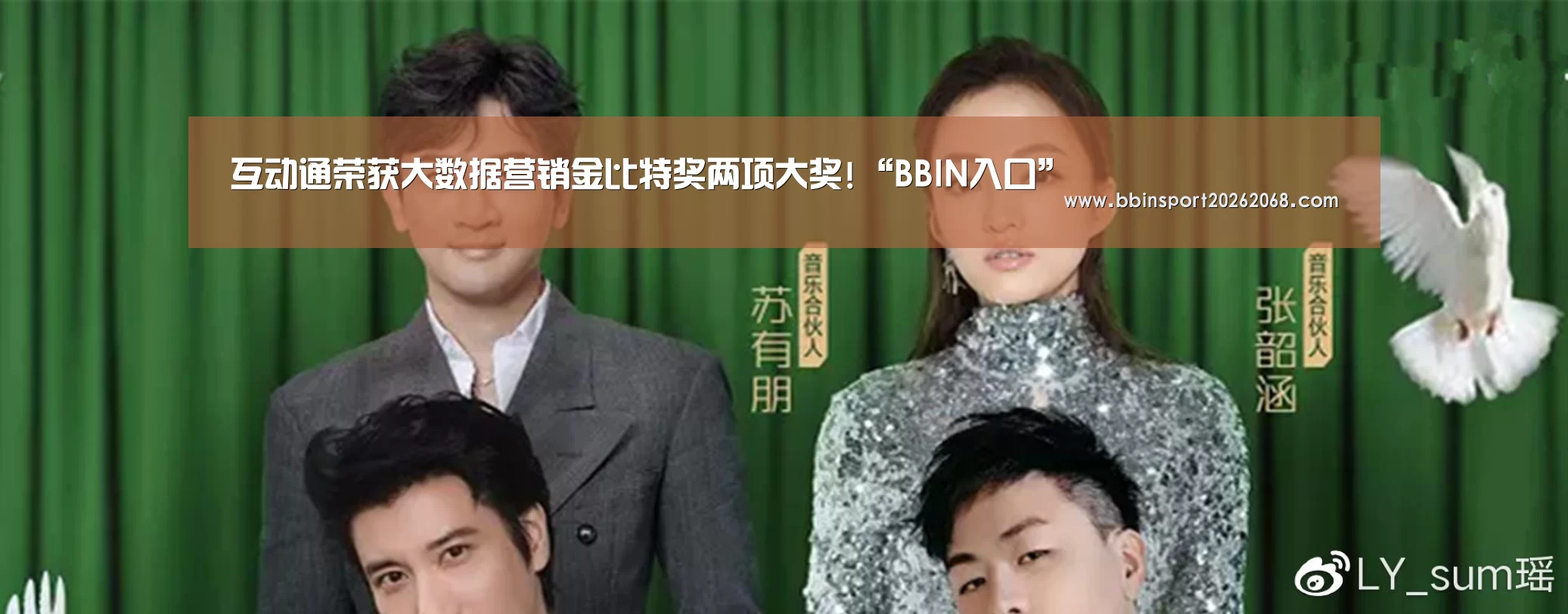 互动通荣获大数据营销金比特奖两项大奖!“BBIN入口”(图2) BBIN百家乐