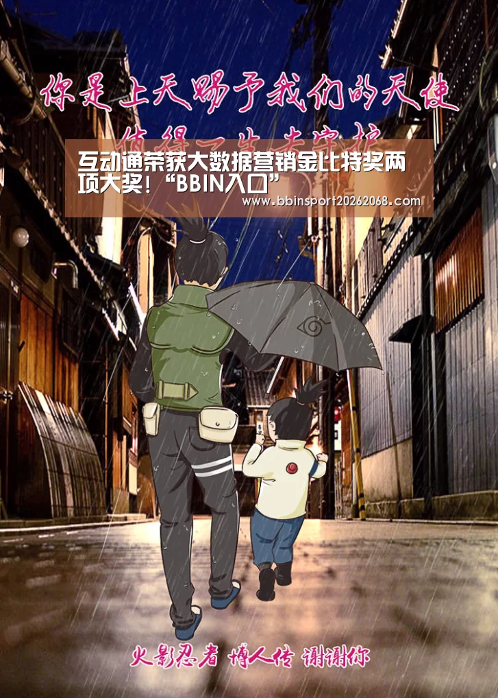 互动通荣获大数据营销金比特奖两项大奖!“BBIN入口”(图1) BBIN直播