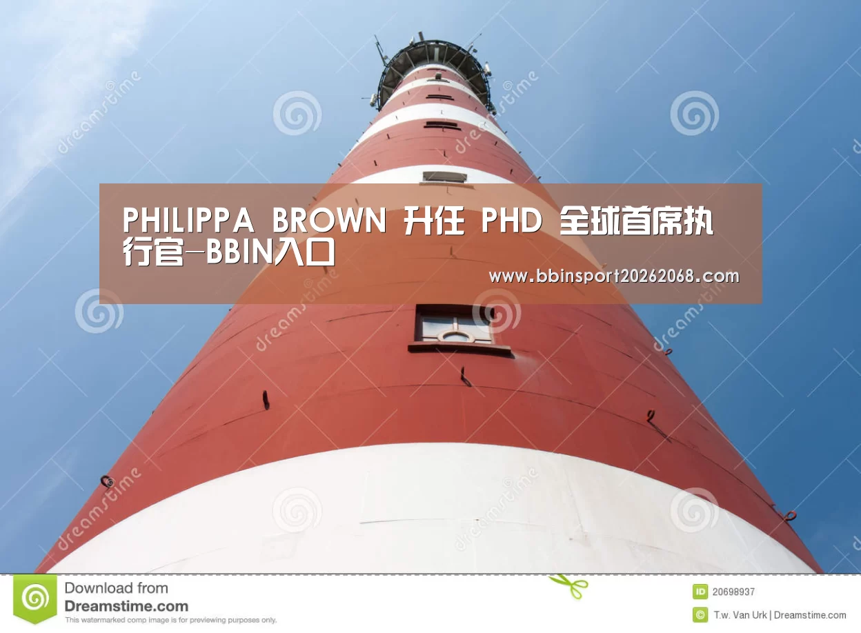 PHILIPPA BROWN 升任 PHD 全球首席执行官-BBIN入口(图2) BBIN百家乐