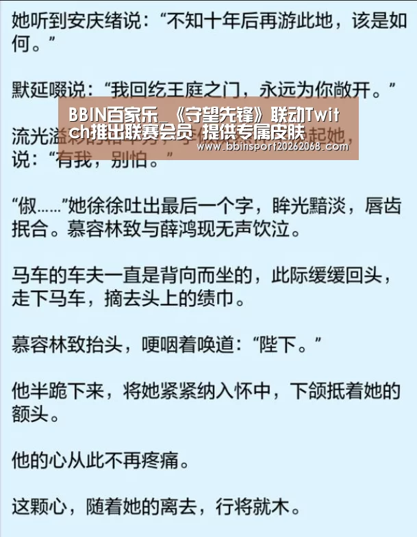 BBIN百家乐_《守望先锋》联动Twitch推出联赛会员 提供专属皮肤(图1) BBIN娱乐城
