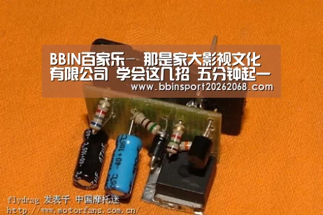 BBIN百家乐-
那是家大影视文化有限公司 学会这几招 五分钟起一个公司好名称(图4) BBIN娱乐城