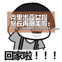 克里米亚女检察长再曝美照:首次着白色将军礼服亮相‘BBIN直播’(图2) BBIN入口